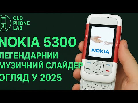 Видео: Nokia 5300 — легендарний музичний слайдер | Огляд у 2025