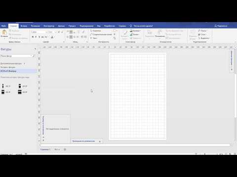 Видео: Как добавить набор элементов в visio
