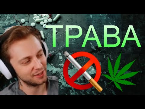 Видео: СТИНТ ПРО ТРАВКУ