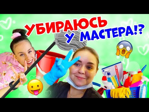 Видео: Ксюша Устроила УБОРКУ в САЛОНЕ👉 Лера Нарастила МАМЕ Ногти с ОБЛАЧКАМИ