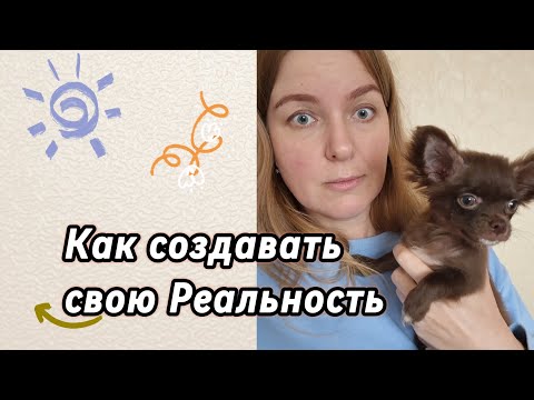 Видео: Как создавать счастливые события в жизни? Управляй и создавай. #психология #квантовыйпсихолог