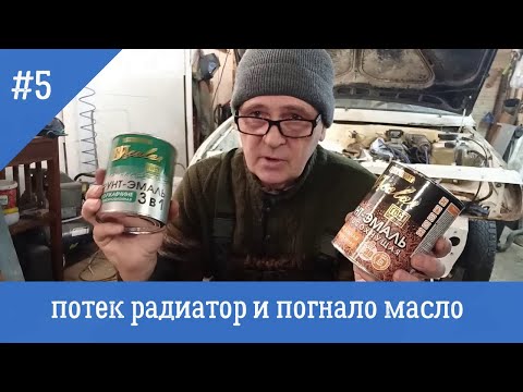 Видео: ВАЗ ЛадаDACHA 2108 # Покраска Грунт-Эмаль 3в1 поржавчине # Масло Волга-Ойл 10W40 Люкс # Сидушки 2112
