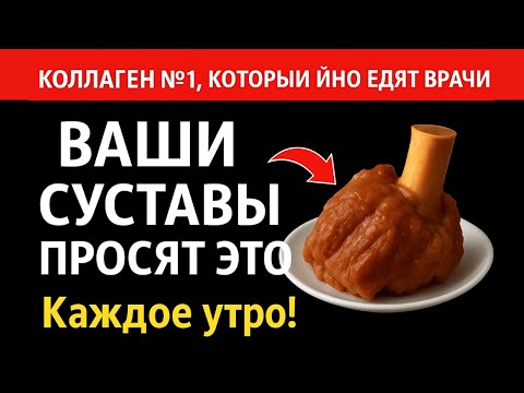 Видео: Секрет коллагена №1, о котором молчат врачи