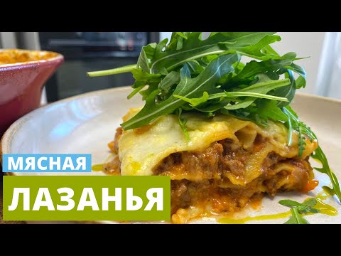 Видео: Лазанья! Потрясающий рецепт теста!