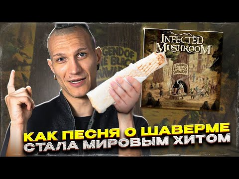 Видео: Infected Mushroom на пике могущества: trance, hip hop и metal в одном флаконе!