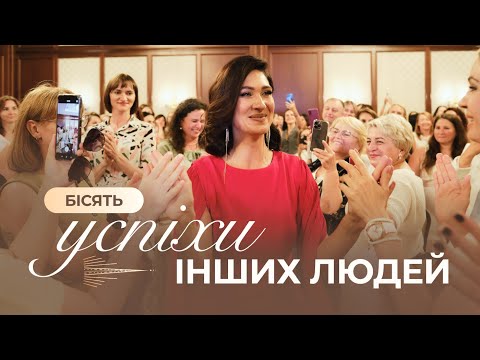 Видео: Заздрість: чому вона руйнує тебе і як це змінити | Марина Хмєловська