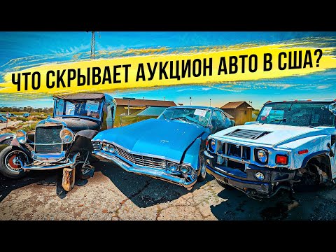 Видео: Что скрывает Аукцион iAA: Цены и Состояние авто