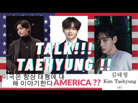 Видео: 🇺🇸 Америка всегда говорит о Тэхёне!