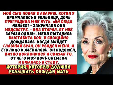 Видео: Дочь приказала врачам: «Не пускайте ее, она заразная!». Но главный врач поклонился мне и сказал…