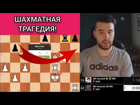 Видео: ШАХМАТНАЯ ТРАГЕДИЯ!!! ЯН НЕПОМНЯЩИЙ 