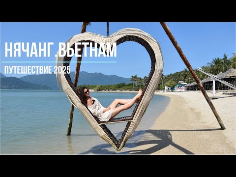Видео: Нячанг 2025 | Вьетнам | Сравнение с прошлым годом