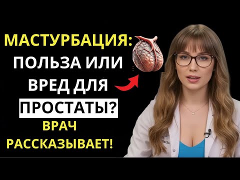 Видео: Мужчины 60+: 3 ежедневные привычки для защиты простаты (это должен знать каждый пожилой мужчина!)