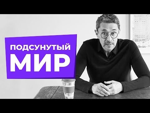 Видео: МИР, который нам обещали в детстве и почему он нам не достался?