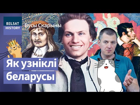 Видео: Как называли себя наши предки? / Усы Скорины