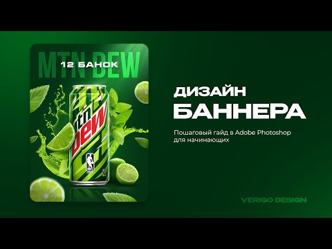 Видео: ДИЗАЙН БАННЕРА В ФОТОШОПЕ С НУЛЯ | Гайд для новичков как сделать сочную инфографику для Вайлдберрис