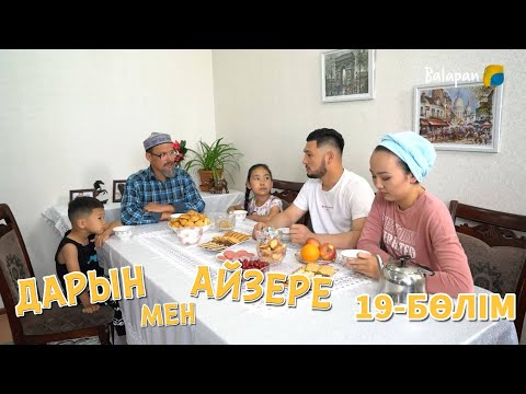 Видео: Дарын мен Айзере. 19-бөлім