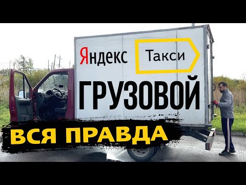 Видео: 25000 тысяч за день. Яндекс Грузовой СПБ