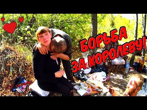 Видео: Один день среди бомжей / 131 серия - Борьба за Королеву! (18+) #2