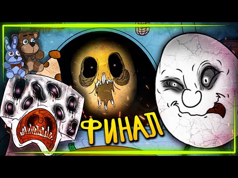 Видео: ОДНА НОЧЬ С КАРТОШКОЙ 4 - ЭПИЧНЫЙ ФИНАЛ! 🥔 One Night at Potatoe's 4 #2