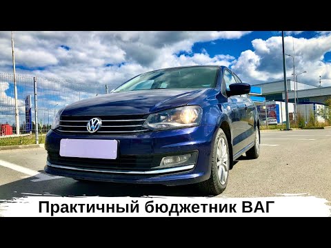 Видео: Volkswagen Polo Sedan с пробегом, стоит ли брать? обзор, тест драйв