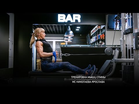 Видео: Тренировка мышц спины. Ярослава Николаева.