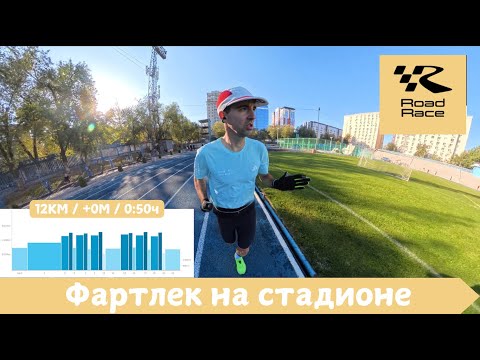 Видео: Фартлек на стадионе - тяжело сегодня 🏃‍♂️ | Pedro Vizuete
