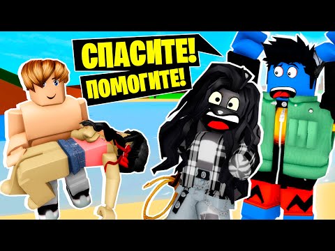 Видео: НАША ДОЧЬ ЧУТЬ НЕ УТОНУЛА! / Roblox Brookhaven RP