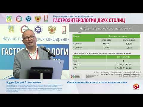 Видео: Бордин Дмитрий Станиславович Желчнокаменная болезнь до и после холецистэктомии