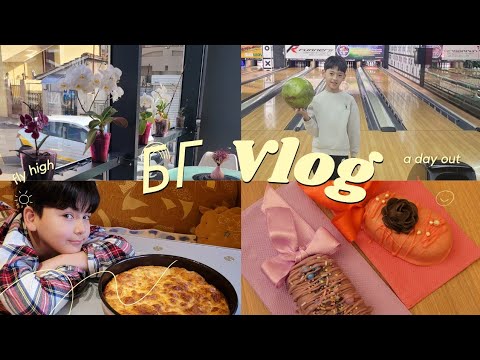 Видео: Месечен влог 🇧🇬  / Дани направи баница / Корейско парти и други забавления в Бургас...