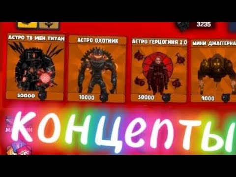 Видео: Новые концепты по игре toilet agents @MAGABBAM #toiletagents