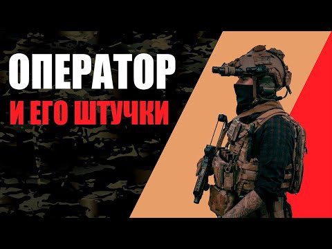 Видео: СОВРЕМЕННЫЙ СОЛДАТ: кто он и во что одет?