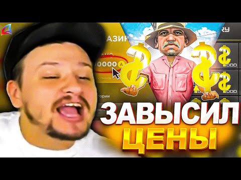 Видео: МАРАС ШАКУР УСТАЛ ОТ ЗАВЫШЕНИЯ ЦЕН ИЗ-ЗА ТОГО ЧТО ОН ЮТУБЕР... (нарезка) | MARAS SHAKUR | GTA SAMP