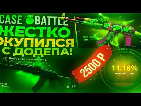 Видео: ЖЕСТКО ОКУПИЛСЯ СО 100Р НА CASE BATTLE