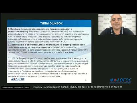 Видео: «Оспаривание сделок в связи с заблуждением (ошибкой)» авторская видеолекция А. Карапетова