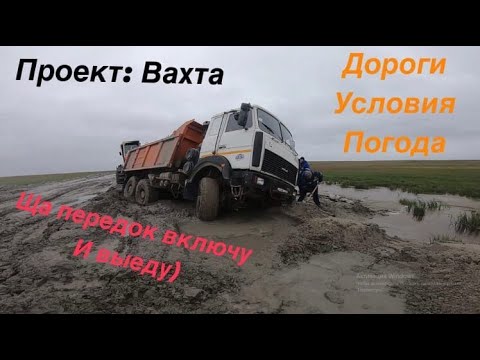 Видео: ВАХТА СЕВЕР ЯМАЛ Харасавэй Погода дороги условия. Работа водителем