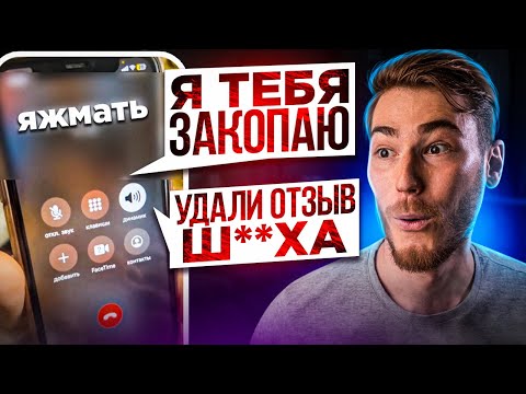 Видео: БЕШЕНАЯ ЯЖМАТЬ ЗВОНИТ, ОСКОРБЛЯЕТ и ТРЕБУЕТ УДАЛИТЬ ОТЗЫВ | Переписки Подписчиков