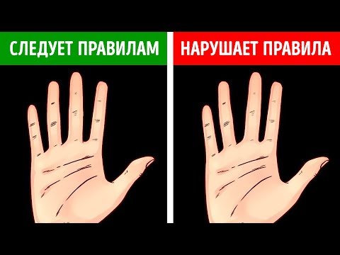 Видео: Что Руки Могут Рассказать о Вашей Личности
