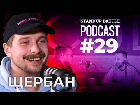 Видео: Зустрілись три друга у Львові | Дзюнько, Вахнич та Щербан | STAND UP BATTLE подкаст #29