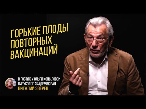 Видео: В гостях у Ольги Копыловой вирусолог академик РАН ВИТАЛИЙ ЗВЕРЕВ