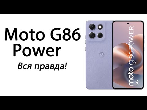 Видео: Смартфон Motorola G86 Power 5G Стоит ли покупать?