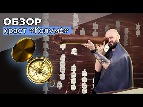 Видео: Обзор: краст "Колумб", 1.2-1.4 мм. Для мелкой/крупной галантереи и обуви