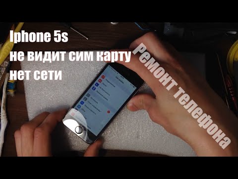 Видео: apple Iphone 5s не видит сим нет сети простой ремонт айфона