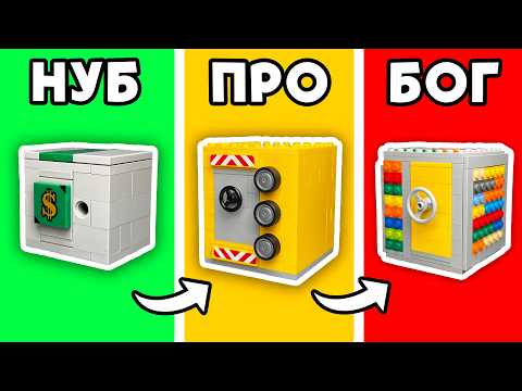 Видео: ПРОСТОЙ vs САМЫЙ СЛОЖНЫЙ LEGO СЕЙФ