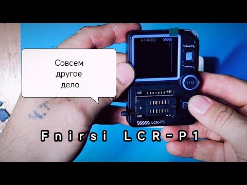 Видео: Новый транзистор тестер от Fnirsi /обзор.