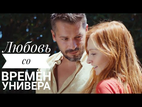 Видео: Он влюбился в нее еще в универе💌 | Энгин и Пырыл | ПВМД #Sencalkapimi