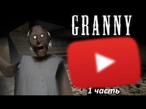 Видео: Реакция семьи Слендрины на Юджина (Granny) {Gacha Club}