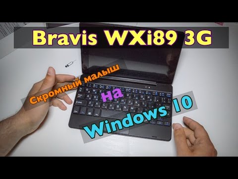 Видео: Bravis WXi89 3G Windows-планшет с док-станцией