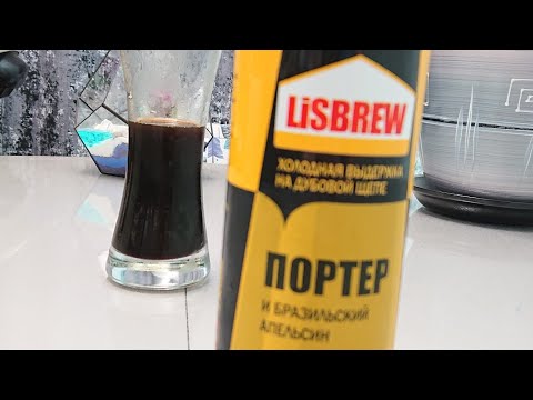 Видео: Обзор Lisbrew #обзор #пиво #2024 #youtube