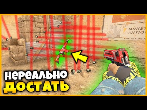 Видео: ГЕНИАЛЬНО СПРЯТАЛ СКИН И ДО НЕГО НЕВОЗМОЖНО ДОБРАТЬСЯ НЕ ЗАДЕВ ГРАНАТЫ РАСТЯЖКИ В КСГО // НАЙТИ СКИН