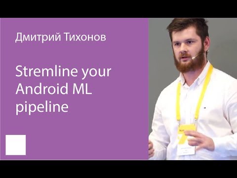 Видео: 007. Streamline your Android ML pipeline – Дмитрий Тихонов
